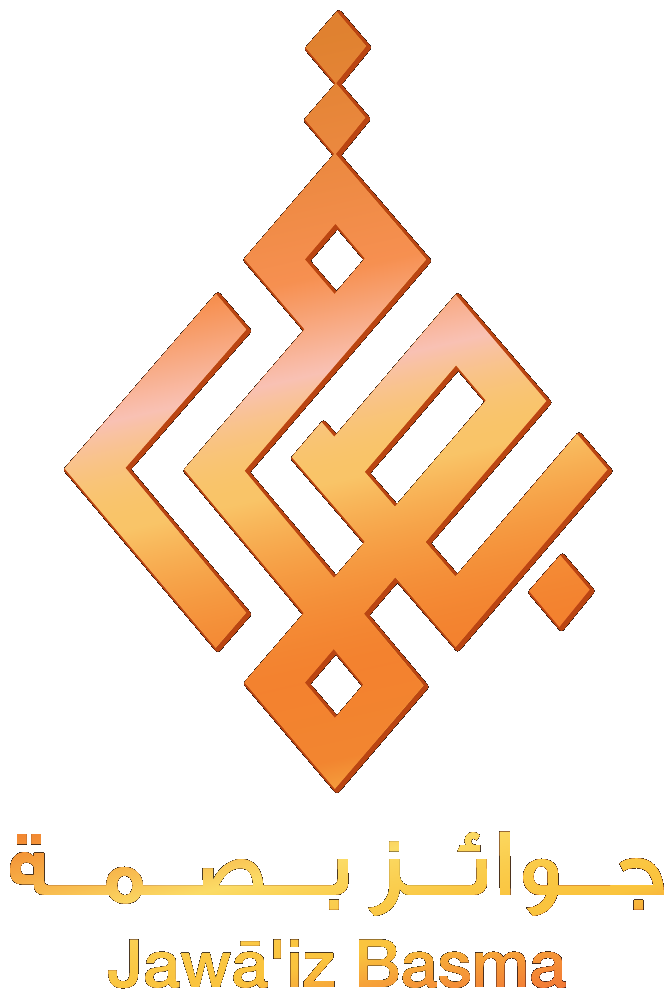 Jawā'iz Basma